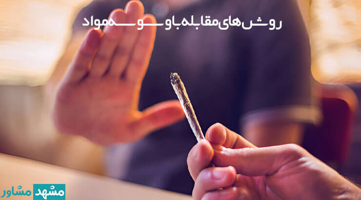 چگونه با وسوسه اعتیاد مبارزه کنیم؟